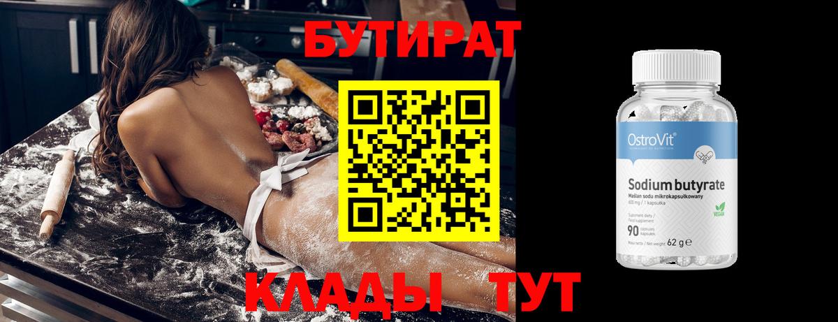 Екатеринбург  Бутират 1.4BDO  Вход с VPN 