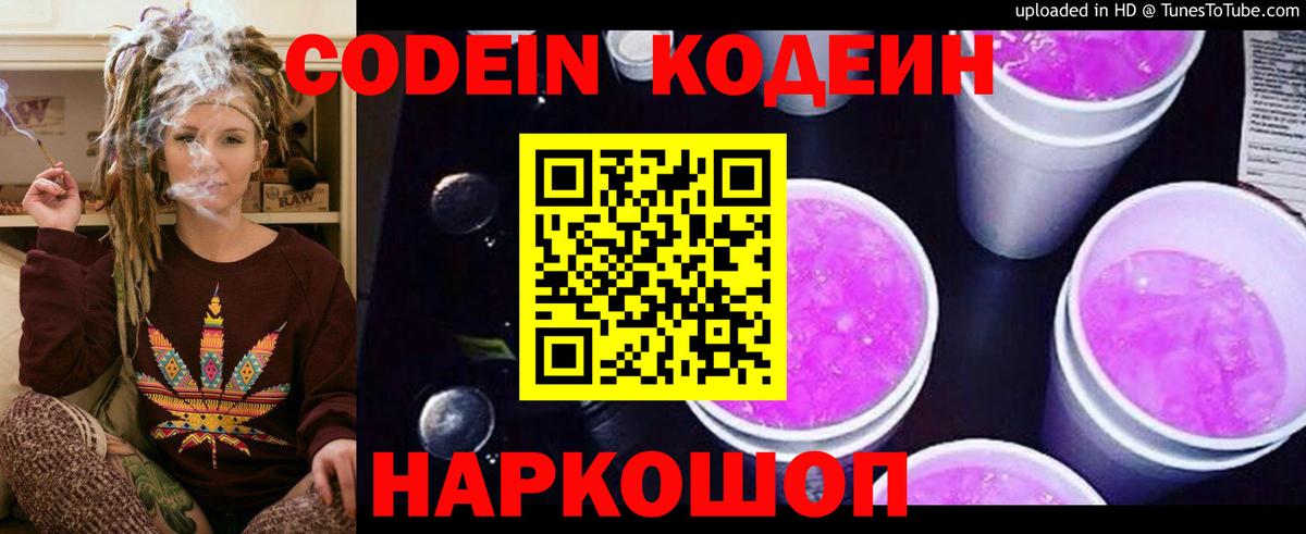 Кодеиновый сироп Lean напиток Lean (лин)  Вход с VPN  Екатеринбург 