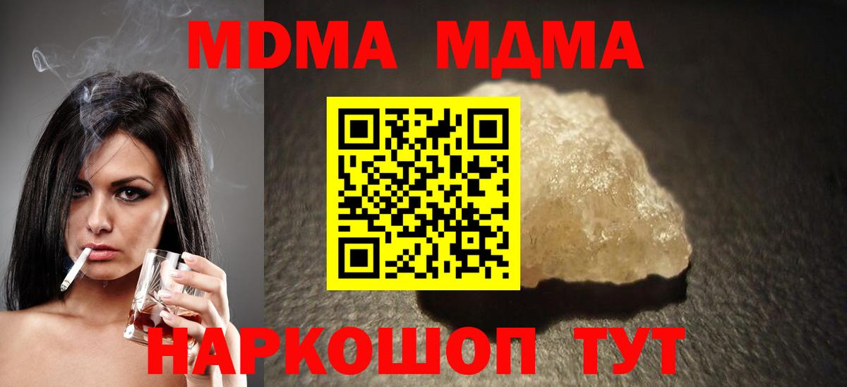 МДМА Molly  Вход с VPN  Екатеринбург 